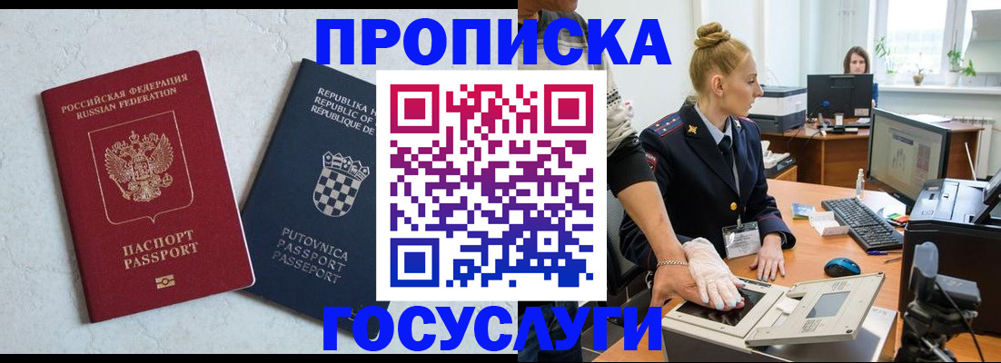 прописка для работы в Орске