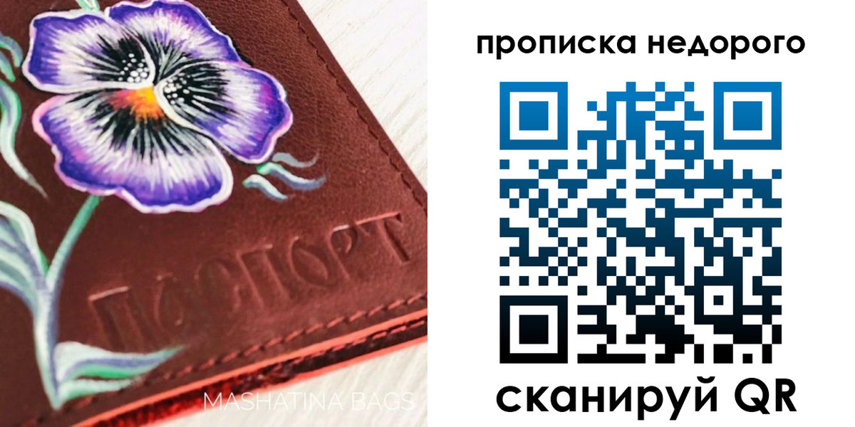 прописка для работы в Орске