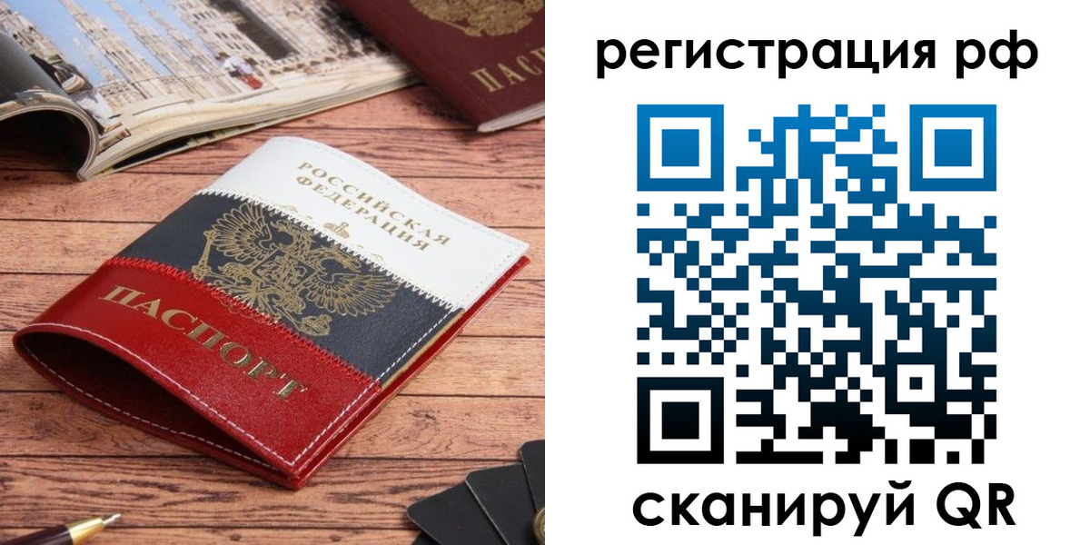 прописка ребенка в Орске