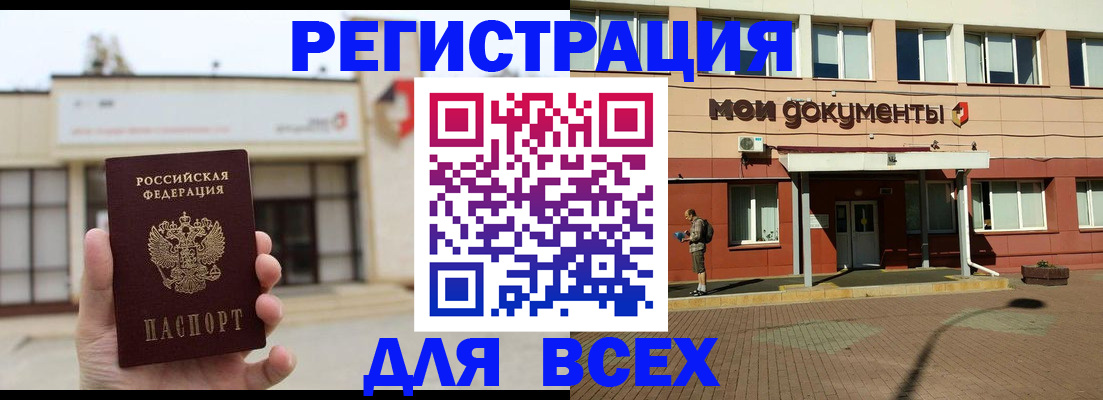 временная регистрация 2025 в Орске