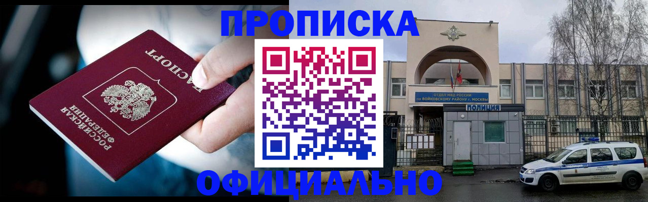 прописка 2025 в Орске