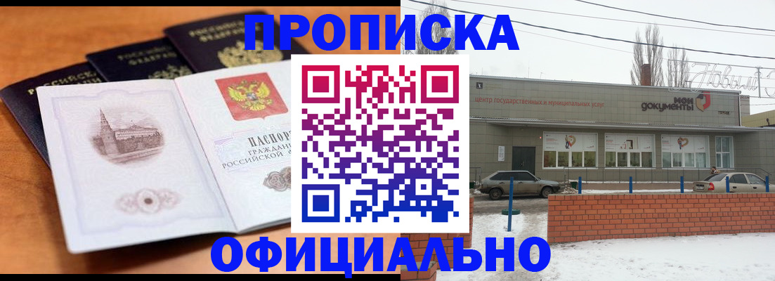 прописка гарантия в Орске