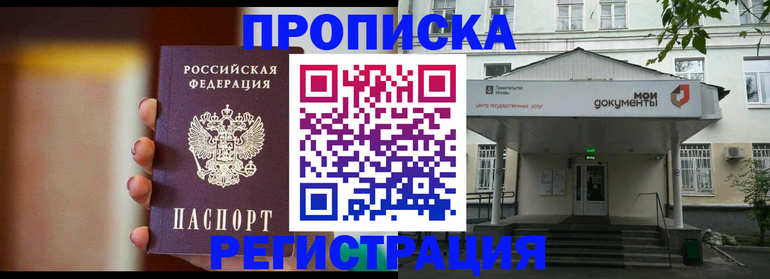 прописка поиск в Орске