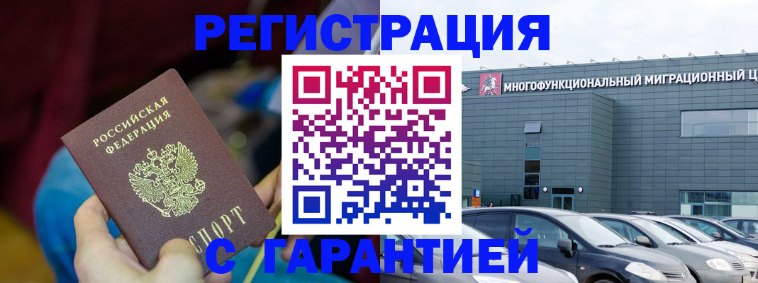 временная регистрация для школы в Орске