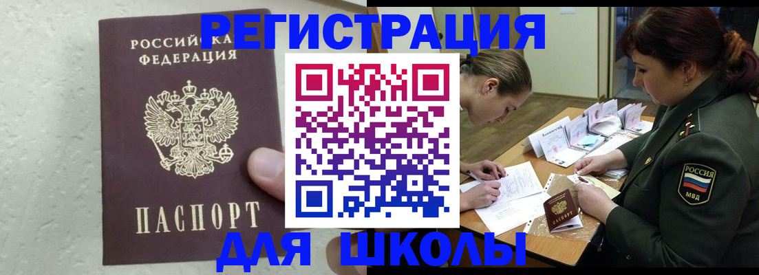 временная регистрация законно в Орске