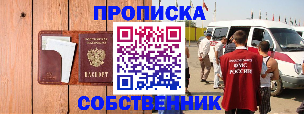 временная регистрация недорого в Орске