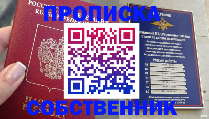 временная регистрация в Орске