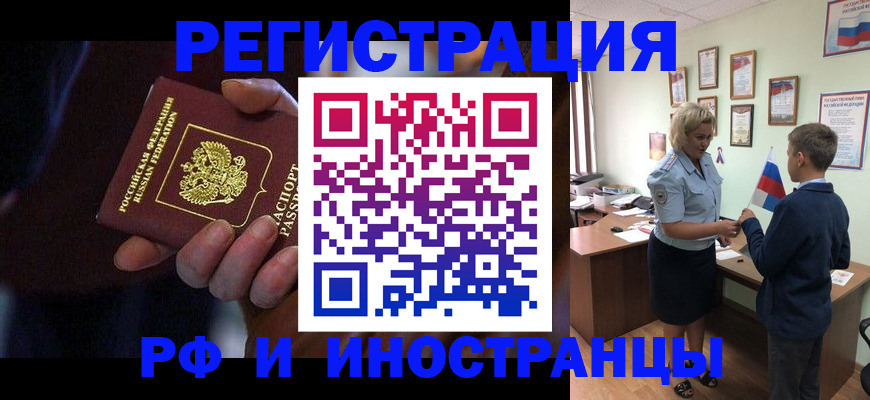 регистрация в Орске