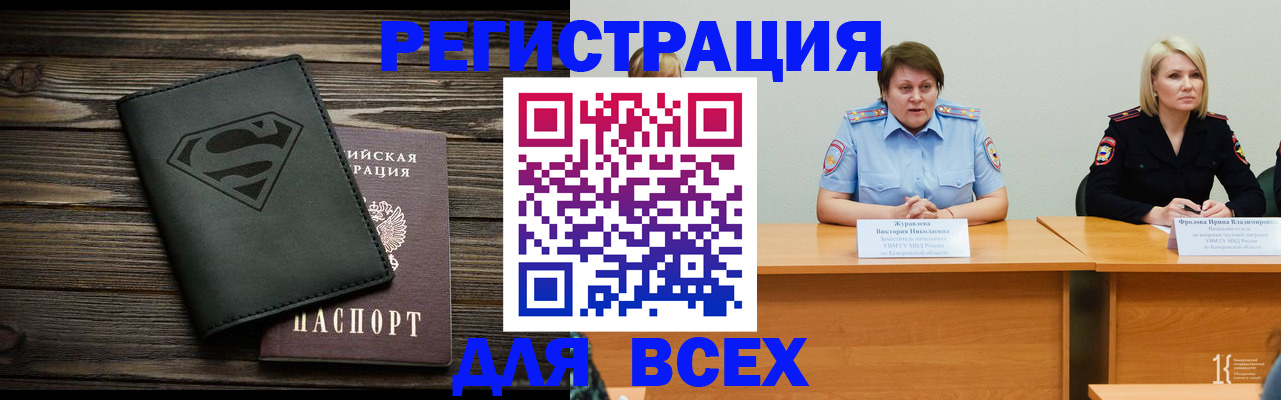 прописка для военкомата в Орске