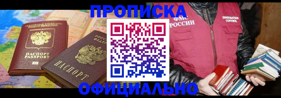 временная регистрация купить в Орске