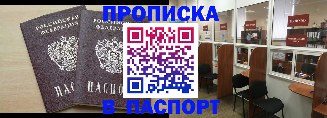 временная регистрация поиск в Орске
