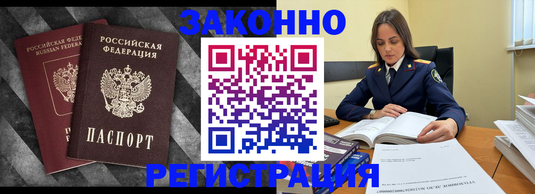 прописка ребенка в Орске